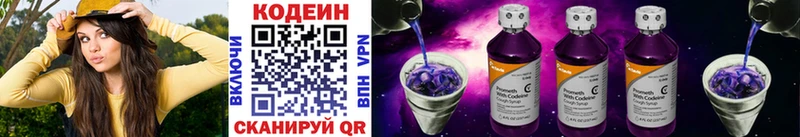 Купить где  Всеволожск  Кодеин Purple Drank 